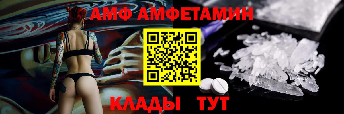 Amphetamine  Вход с VPN  Тимашёвск  АМФ Premium 