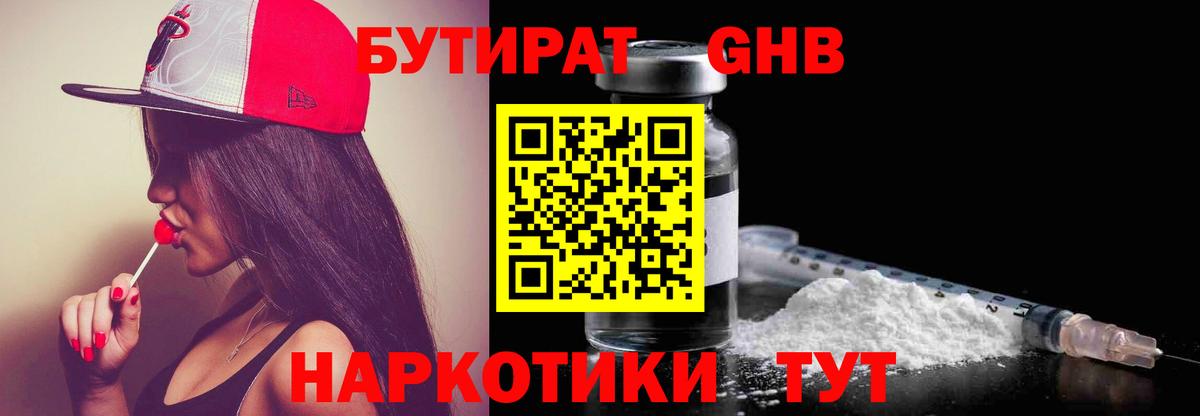 Бутират 99% Тимашёвск