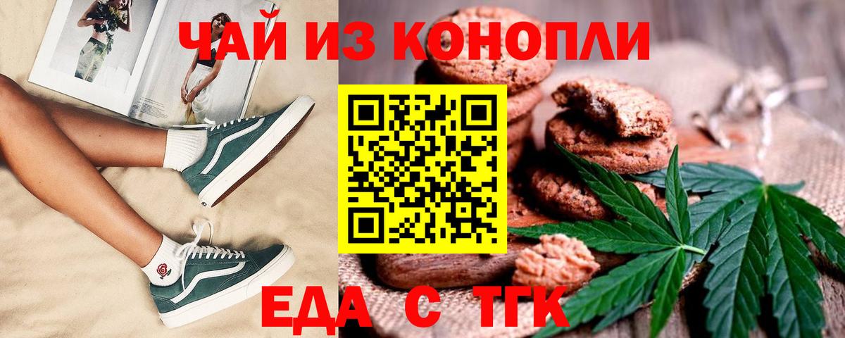 Еда ТГК конопля  Вход с VPN  Тимашёвск 