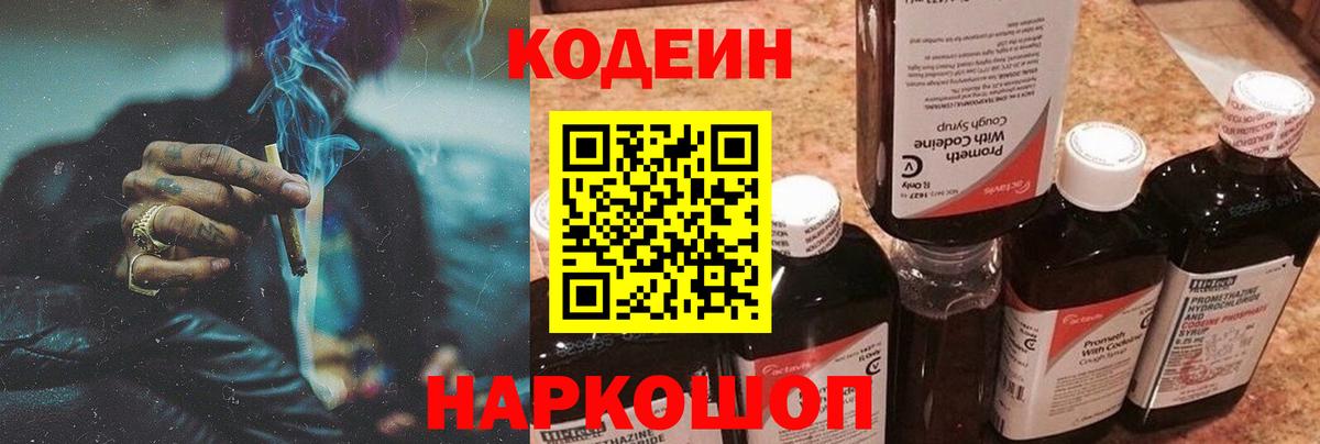 Codein напиток Lean (лин)  Вход с VPN  Кодеиновый сироп Lean напиток Lean (лин)  Тимашёвск 