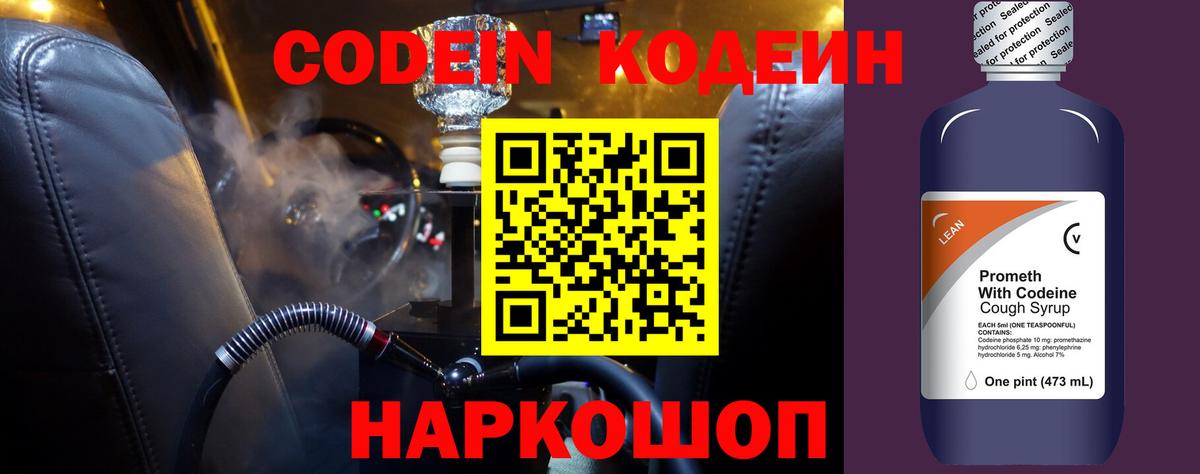 Кодеиновый сироп Lean Purple Drank Тимашёвск
