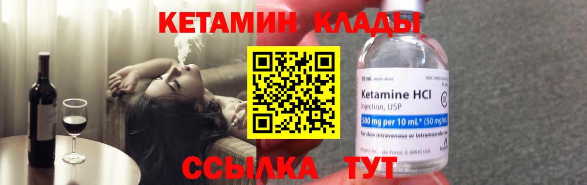 Тимашёвск  КЕТАМИН VHQ  Вход с VPN 
