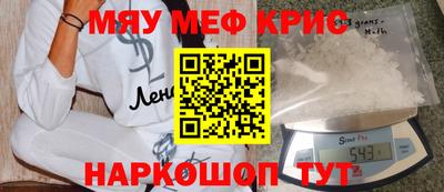 мяу мяу кристалл Малгобек