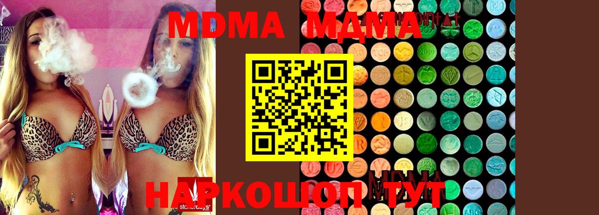 МДМА кристаллы Тимашёвск