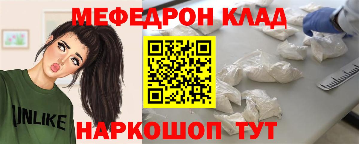 Меф мяу мяу мука Тимашёвск