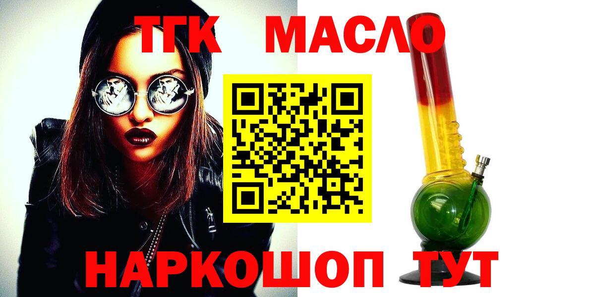 Тимашёвск  Дистиллят ТГК THC oil  ТГК Wax  Вход с VPN 